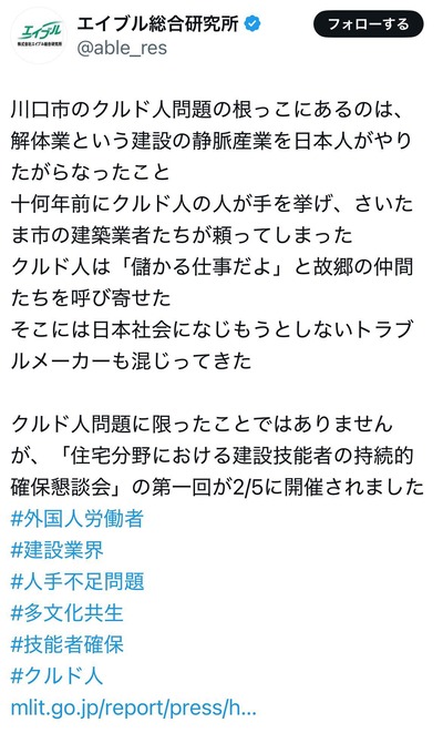 【速報】賃貸最大手エイブルGのクルド人に言及に言及した不適切投稿謝罪、火消し虚しくニュースになる 【速報】賃貸最大手エイブルGのクルド人に言及に言及した不適切投稿謝罪、火消し虚しくニュースになる