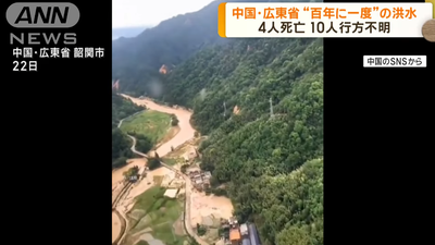 【速報】 中国広東省、豪雨により大洪水が発生 中国報道「100年に1度の洪水になる可能性」現地画像これヤバい？