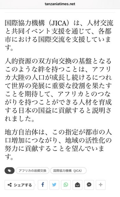 【都市人口増加の一文も】8/23にJICA「Xで炎上」→8/26、JICA「(タンザニアに)引き続きホームタウン計画を強化する」こっそり対外声明バレ再炎上www Gz7PnSDaUAAgV6p