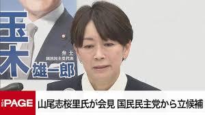 【速報】 「公認取り消された日本死ね」 国民民主、山尾志桜里氏の公認取り消しｗｗｗ