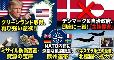 【速報】 トランプ「グリーンランド欲しい」デンマーク「一歩でも入ってみろ。NATO全軍でアメリカを攻撃する」