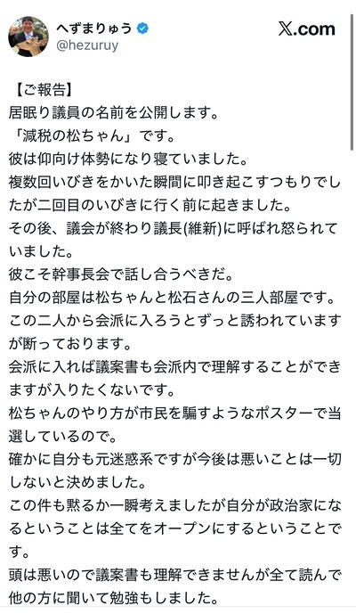 【朗報】国士へずまりゅう、居眠り議員第一弾を晒すwwwwwww no title