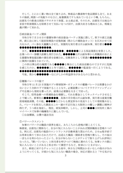 【速報】NHK「これただの誹謗中傷では?」、斉藤知事のパワハラを公益通報した元局長にインタビュー、自殺 【速報】NHK「これただの誹謗中傷では?」、斉藤知事のパワハラを公益通報した元局長にインタビュー、自殺