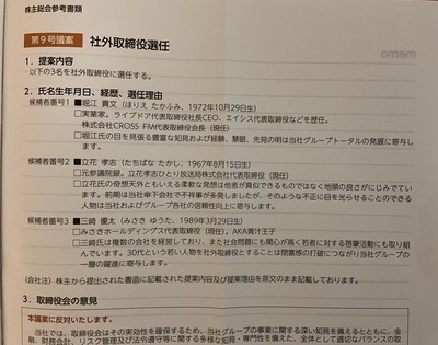 【株主総会】三菱UFJ議案　社外取締役選任「候補1堀江貴文、候補2立花孝志、候補3三崎優太(青汁王子)」株主がブチ切れ「ふざけてるのか」