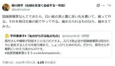 【速報】 前川喜平氏「国旗損壊罪なんてできたら白い紙の表と裏に赤い丸を書いて破ってやる。捕まえてみろ」