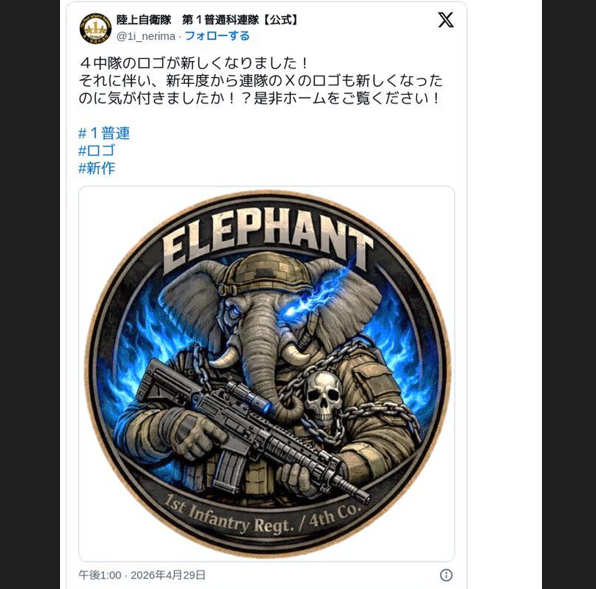 【禁止ロゴ画像あり】陸上自衛隊第1師団4中隊、士気を上げ部隊の特色を出す部隊ロゴがパヨの抗議により「使用中止」