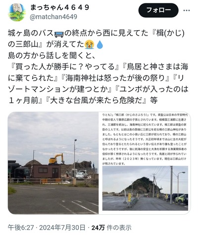 【画像】城ヶ島「楫の三郎山神社」 土地を買った業者に山ごと更地にされる 行方不明の鳥居と祠は海に投棄か 【画像】城ヶ島「楫の三郎山神社」 土地を買った業者に山ごと更地にされる 行方不明の鳥居と祠は海に投棄か