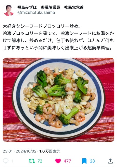 【画像】福島みずほ「お好み焼きを作りました。これはキャベツ一杯のお好み焼き」嫌味かと話題、現在キャベツ3倍以上の高騰が報道「庶民は食べられない」 【画像】福島みずほ「お好み焼きを作りました。これはキャベツ一杯のお好み焼き」嫌味かと話題、現在キャベツ3倍以上の高騰が報道「庶民は食べられない」