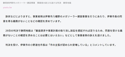【斎藤現象】学歴詐称の静岡・伊東市長SNSにコメント千件殺到「メガソーラー断固反対!」「絶対辞めないで」大半が応援コメで埋まる 2025y08m02d_080612068