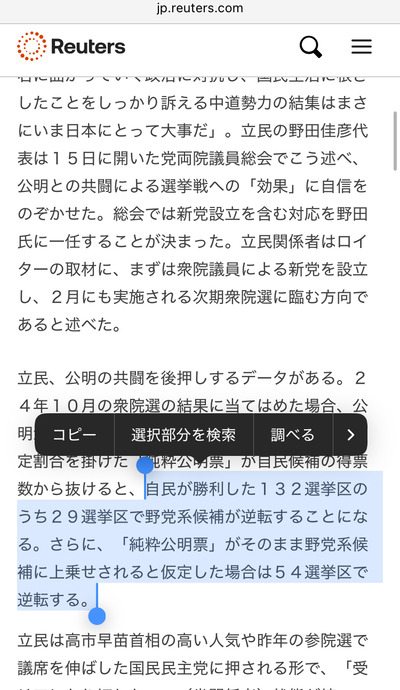 【速報】ロイター/JX/時事/毎日/日テレ/FNN各社調査で自民党、下野確定報道「自民50～70議席」