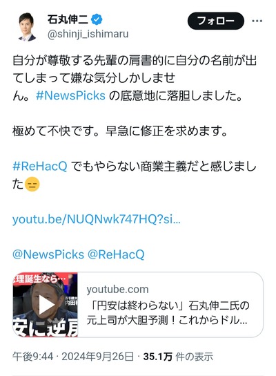 【悲報】石丸さん、リプライで本当に突然ブチギレる 【悲報】石丸さん、リプライで本当に突然ブチギレる