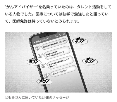 【NHK】50万円の「ガンに効く水」に騙された反ワク女性、無事に全身に転移し死亡した話を漫画にしてみたwww no title
