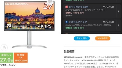 みんなでつくる党の備品、大津あやかの父親の会社経由で発注されていた疑惑「そしてAmazon等よりも凄く高い・・・」 2025y09m26d_212513559