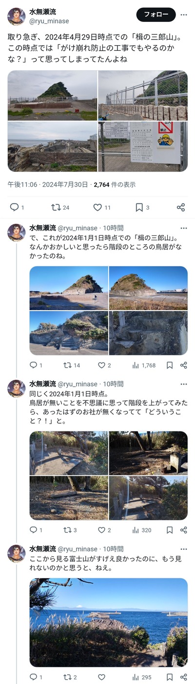 【画像】城ヶ島「楫の三郎山神社」 土地を買った業者に山ごと更地にされる 行方不明の鳥居と祠は海に投棄か 【画像】城ヶ島「楫の三郎山神社」 土地を買った業者に山ごと更地にされる 行方不明の鳥居と祠は海に投棄か