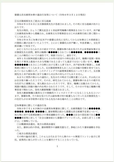 【速報】NHK「これただの誹謗中傷では?」、斉藤知事のパワハラを公益通報した元局長にインタビュー、自殺 【速報】NHK「これただの誹謗中傷では?」、斉藤知事のパワハラを公益通報した元局長にインタビュー、自殺