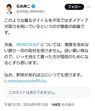 【悲報】石丸さん、リプライで本当に突然ブチギレる 【悲報】石丸さん、リプライで本当に突然ブチギレる