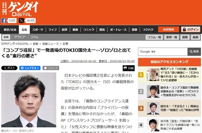 【速報】 国分太一、極秘扱いの違反内容と示談金額が報じられてしまう・・・