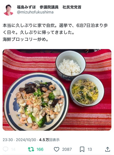 【画像】福島みずほ「お好み焼きを作りました。これはキャベツ一杯のお好み焼き」嫌味かと話題、現在キャベツ3倍以上の高騰が報道「庶民は食べられない」 【画像】福島みずほ「お好み焼きを作りました。これはキャベツ一杯のお好み焼き」嫌味かと話題、現在キャベツ3倍以上の高騰が報道「庶民は食べられない」