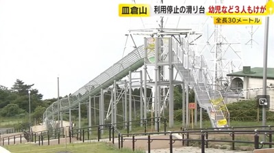 【怖すぎ】 北九州市さん、職員がテスト「骨折」も開業1ヶ月4人の骨を折るバケモノ級の人喰い骨折りスベリ台を作り上げるｗｗｗｗ