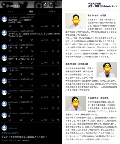 【悲報】看護師のX投稿「インシデント書くの面倒だから、いつも隠蔽しちゃう!」→全国報道、千葉大病院が内部調査など大問題に 【悲報】看護師のX投稿「インシデント書くの面倒だから、いつも隠蔽しちゃう!」→全国報道、千葉大病院が内部調査など大問題に