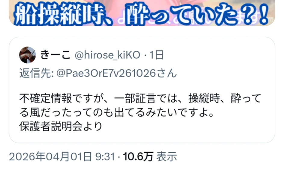 【辺野古転覆事故】保護者会で「酔っ払ってたように見えた」という声か　船長が酒気帯び運転の可能性が拡散