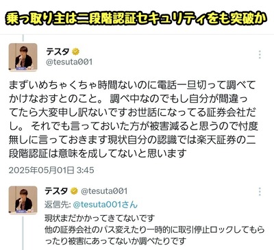 【ヤバい】楽天証券ハッキング事件、ニ段階認証も突破されている模様 金融庁「・・・」 【ヤバい】楽天証券ハッキング事件、ニ段階認証も突破されている模様 金融庁「・・・」