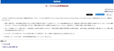 イスラエル「日本の岩屋外務大臣に対し『イランが核兵器を保有することは許されないとの見解』に感謝」20日時点で日本は青組認定 イスラエル「日本の岩屋外務大臣に対し『イランが核兵器を保有することは許されないとの見解』に感謝」20日時点で日本は青組認定