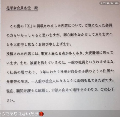 【悲報】北海道の建設会社「花井組」HP削除で逃亡→検索トップ建築会社・花井組(愛知県)が凸されまくり怒り「うちは一切関係ない」 【悲報】北海道の建設会社「花井組」HP削除で逃亡→検索トップ建築会社・花井組(愛知県)が凸されまくり怒り「うちは一切関係ない」