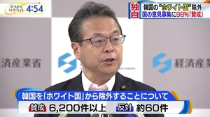 【速報】経産省「韓国をホワイト国から除外についてどう思う？」⇒ 賛成6,200件以上 反対60件「予想以上だ」