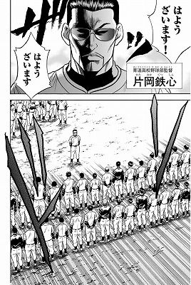 ダイヤのa 1巻 レビュー 青春野球漫画 特徴ある主人公 ネタバレあり ゲームとマンガの森