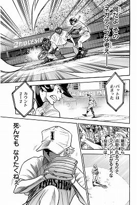 ダイヤのa 巻 レビュー 稲実試合 総力戦 ネタバレあり ゲームとマンガの森 ダイヤのa 巻 レビュー 稲実試合 総力戦 ネタバレあり ゲームとマンガの森