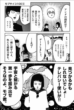 モブサイコ100 3巻 1 2 レビュー モブvs花沢 決着 力の暴走 信念を貫いたモブ ネタバレ ゲームとマンガの森