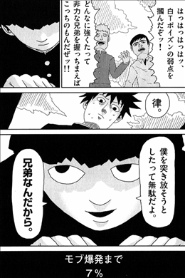 モブサイコ100 4巻 1 2 レビュー 律 超能力を身につけ大暴走 花沢の再登場 ヅラがながーい ネタバレ ゲームとマンガの森
