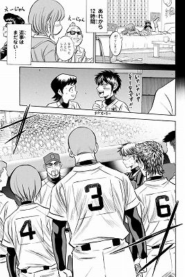 ダイヤのa 45巻 レビュー 引き続き青道vs薬師 真田と沢村の投手戦 チャンスに雷市が回ってくるが ネタバレあり ゲームとマンガの森 ダイヤのa 45巻 レビュー 引き続き青道vs薬師 真田と沢村の投手戦 チャンスに雷市が回ってくるが ネタバレあり ゲームとマンガの森