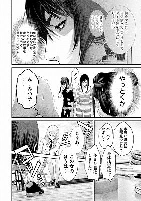 監獄学園 プリズンスクール 16巻 2 2 レビュー キヨシの仲間への熱い想い 万里 もう脱獄してるもの ネタバレあり ゲームとマンガの森 監獄学園 プリズンスクール 16巻 2 2 レビュー キヨシの仲間への熱い想い 万里 もう脱獄してるもの ネタバレあり ゲームとマンガの森