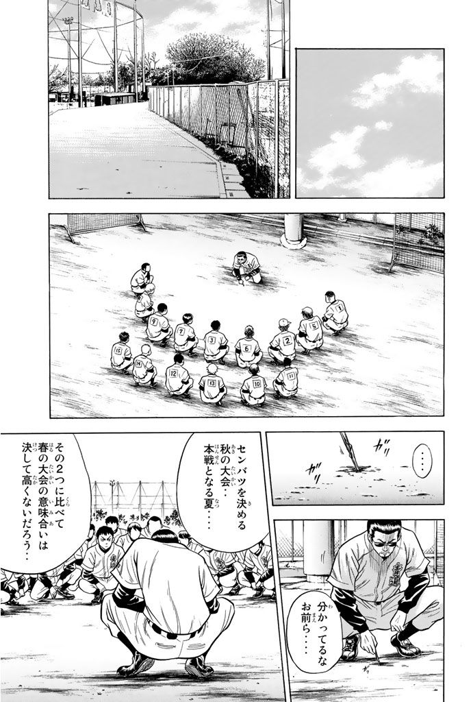 ダイヤのa 2巻 レビュー 1年生ｖｓ3年生 丹波さんが良い味だしてる ネタバレあり ゲームとマンガの森