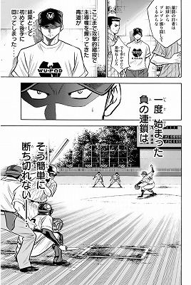 ダイヤのa 13巻 レビュー 薬師対戦 壮絶な打撃戦 ネタバレあり ゲームとマンガの森