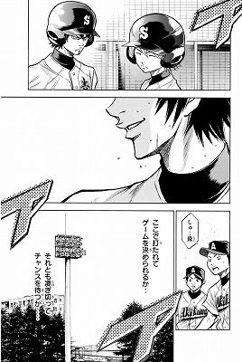 ダイヤのa 11巻 レビュー 明川学園決着 ようさんの熱い想い ネタバレあり ゲームとマンガの森 ダイヤのa 11巻 レビュー 明川学園決着 ようさんの熱い想い ネタバレあり ゲームとマンガの森