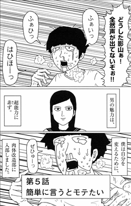 モブサイコ100 1巻 1 2 レビュー 超能力者 影山茂夫 の青春 物語 霊幻新隆 が主人公かと ネタバレ ゲームとマンガの森