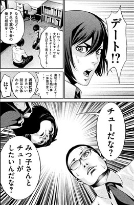 監獄学園 プリズンスクール 11巻 1 2 芽衣子 回想編完結 キヨシがペットボトルでのチューを広める ネタバレあり ゲームとマンガの森 監獄学園 プリズンスクール 11巻 1 2 芽衣子 回想編完結 キヨシがペットボトルでのチューを広める ネタバレあり ゲームとマンガの森