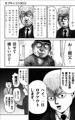 モブサイコ100 3巻 1 2 レビュー モブvs花沢 決着 力の暴走 信念を貫いたモブ ネタバレ ゲームとマンガの森
