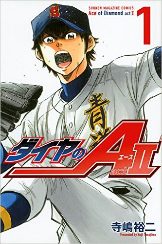 ダイヤのa Act2 1巻 感想 春の甲子園 詳細が明らかに 新1年生がちらっと登場 沢村 悔しさにブルペンの土を持って帰る ネタバレ ゲームとマンガの森 ダイヤのa Act2 1巻 感想 春の甲子園 詳細が明らかに 新1年生がちらっと登場 沢村 悔しさにブルペンの土を持って帰る ネタバレ ゲームとマンガの森