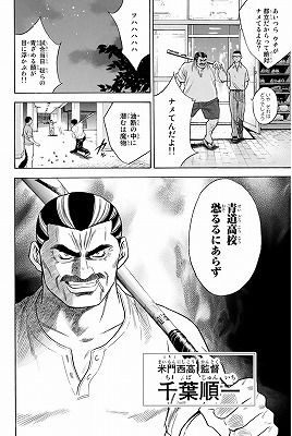 ダイヤのa 8巻 レビュー 夏の大会スタート 丹波さん負傷 ネタバレあり ゲームとマンガの森