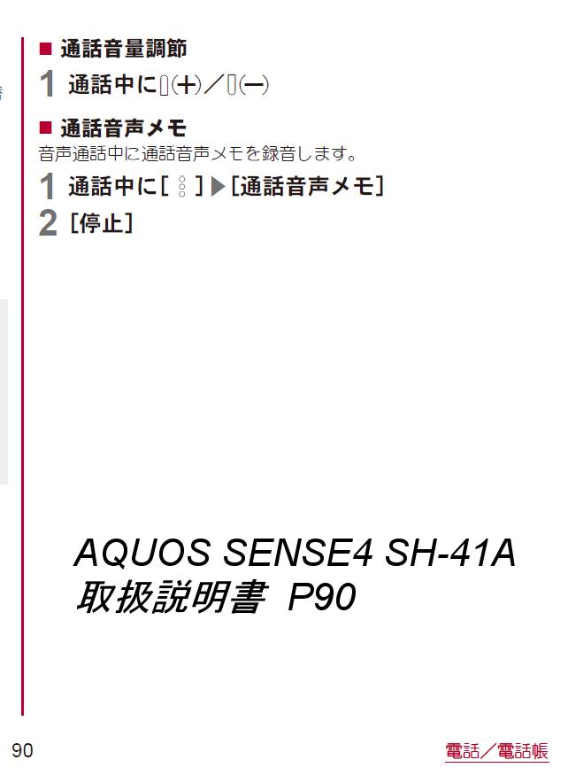 通話録音アプリ Acr で相手の声が録音されない問題の解決法 車で旅行 あちらこちら