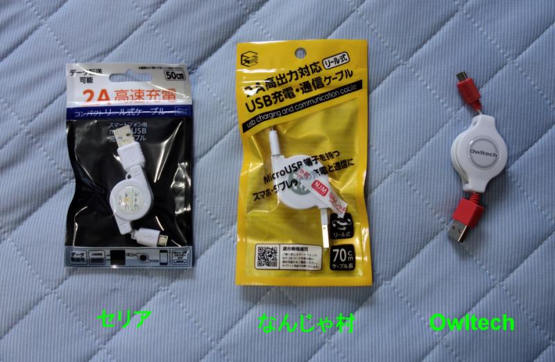 2a 巻取マイクロusbケーブル を買いました 車で旅行 あちらこちら