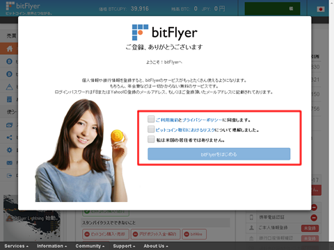 bitflyer04