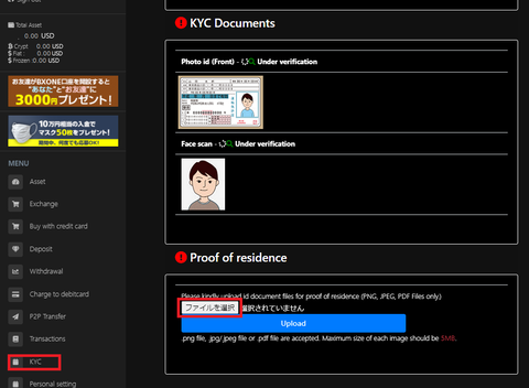 住所証明アップする