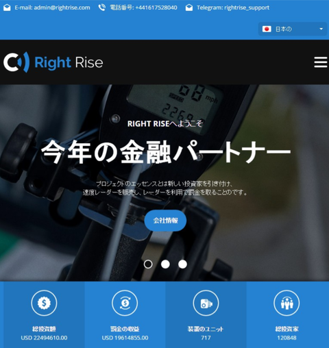 ライトライズTOP画面