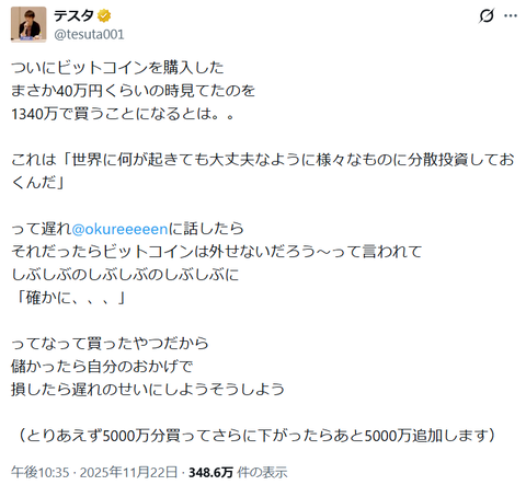 テスタ氏Xポスト