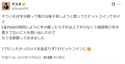 テスタ氏Xポスト②